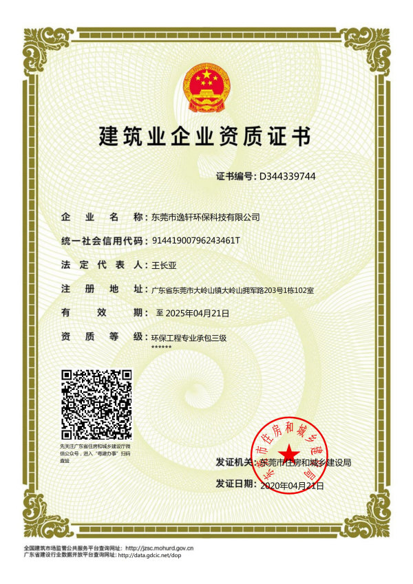 建筑企業資質證書